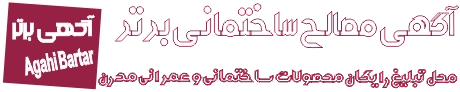 ajorsoofal.ir - آجر سوفال